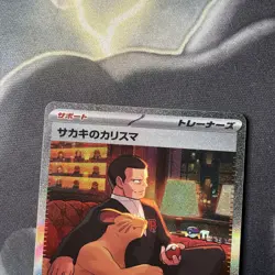 Pokemon TCG Giovanni's Charisma Card 207/165 SV2a Japanese 151 - Image 2