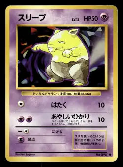 JAPANESE POKEMON CARD WIZARD BASE SET - SOPORIFIK / DROWZEE No.096 COMMON - Image 1