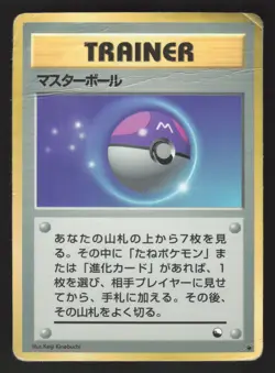 Master Ball Japanese Pokemon Vending Series - Image 1