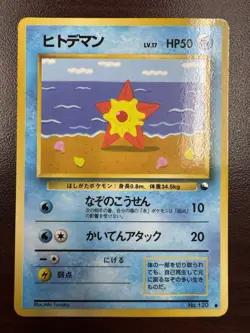 Staryu No. 120 - Vending Series 3 Glossy 1998 - Japanese - Lightly Played (LP) - Image 1
