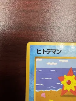 Staryu No. 120 - Vending Series 3 Glossy 1998 - Japanese - Lightly Played (LP) - Image 3