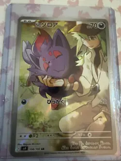 N's Zorua - 108/100 - Full Art AR SV9 Battle Partners Japanese Pokemon Card - NM - Image 1