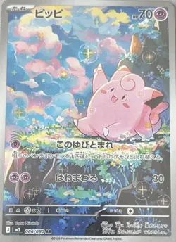 Clefairy #86 Pokemon Japanese Nihil Zero Full Art - Image 1