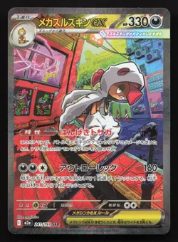 Mega Scrafty ex 241/193 MEGA Dream ex NM Japanese Pokemon Card TCG - Image 1