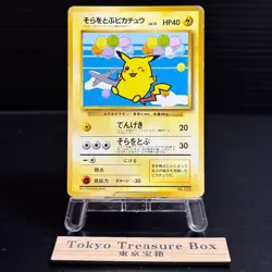 Flying Pikachu No.025 ANA Special Set Promo Pokemon Card Japanese 1999 TCG - Image 1