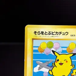 Flying Pikachu No.025 ANA Special Set Promo Pokemon Card Japanese 1999 TCG - Image 2