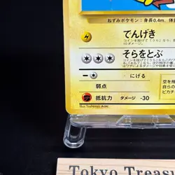 Flying Pikachu No.025 ANA Special Set Promo Pokemon Card Japanese 1999 TCG - Image 4