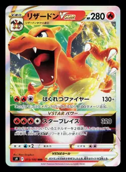 Charizard VSTAR 015/100 Star Birth LP Japanese Pokemon Card TCG - Image 1