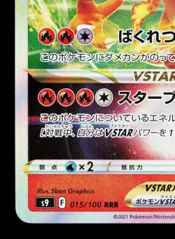 Charizard VSTAR 015/100 Star Birth LP Japanese Pokemon Card TCG - Image 4