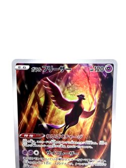 Galarian Articuno AR 182/172 S12a VSTAR Universe NM Japanese Pokemon Card - Image 3