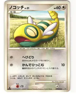 Dunsparce Pokemon TCG Rampardos the Attacker Deck (DP2) DPBP#262 MP - Image 1