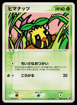 SUNKERN 008/106 GOLDEN SKY SILVERY OCEAN JAPANESE POKEMON TCG - Image 1