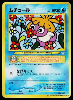 Smoochum No. 238 Promo Corocoro Comics Pokemon Japanese Lightly Played - Image 1