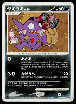 Sableye DPBP#353 Uncommon Shining Darkness Pokemon Japanese Near Mint - Image 1