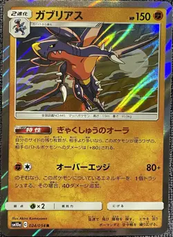 Garchomp Holo Rare - 024/054 R - GG End SM10a Pokemon 2019 - Image 1