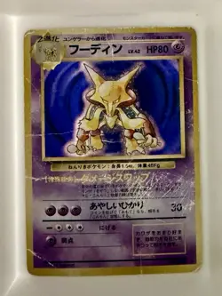 1996 Japanese Alakazam Holo Rare Pokemon Card #065 Base Set – Vintage – Damaged - Image 1