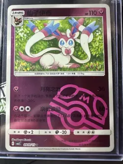 Sylveon 0909/15 Masterball Holo, Chinese Gem Pack Vol. 2, Pokemon TCG, NM - Image 1