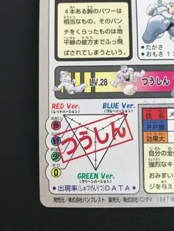 Machamp BANDAI Carddass 1997 Pocket Monsters File No.068 Pokemon Rare Japan - Image 3