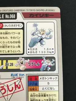 Machamp BANDAI Carddass 1997 Pocket Monsters File No.068 Pokemon Rare Japan - Image 5
