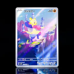 Mienfoo 131/086 (AR) Pokemon Card Sv11w: White Flare Holo (Japanese) NM - Image 1