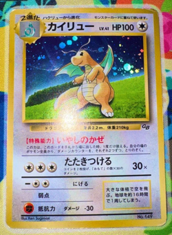 Dragonite GB Promo *LP* No.149 Holo 1998 Old Back Pokemon Card Japanese - Image 1