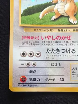 Dragonite GB Promo *LP* No.149 Holo 1998 Old Back Pokemon Card Japanese - Image 4