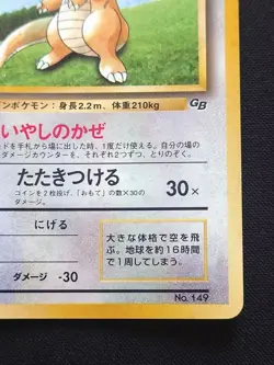 Dragonite GB Promo *LP* No.149 Holo 1998 Old Back Pokemon Card Japanese - Image 5