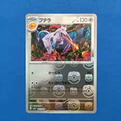 142/165 Aerodactyl Master Ball Horo 151 sv2a Japanese Pokemon Card - Image 1