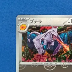 142/165 Aerodactyl Master Ball Horo 151 sv2a Japanese Pokemon Card - Image 2