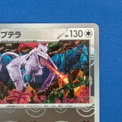 142/165 Aerodactyl Master Ball Horo 151 sv2a Japanese Pokemon Card - Image 3