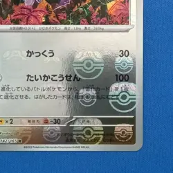 142/165 Aerodactyl Master Ball Horo 151 sv2a Japanese Pokemon Card - Image 4