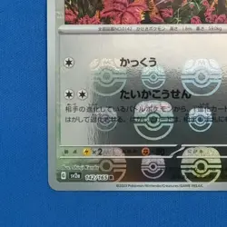 142/165 Aerodactyl Master Ball Horo 151 sv2a Japanese Pokemon Card - Image 5