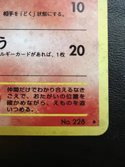 Pokemon Japanese Houndour Holo - Crossing Ruins (Neo Discovery) No. 228 LP/NM - Image 3