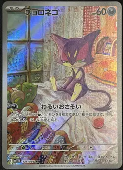 Purrloin AR Full Art 134/086 sv11W White Flare Japanese Pokemon Card - Image 1