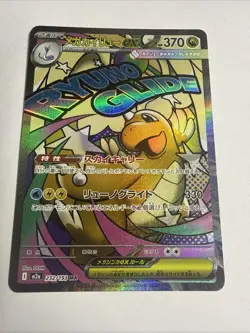 Pokemon TCG Mega Dragonite Ex 232/193 MA Japanese NM - Image 2