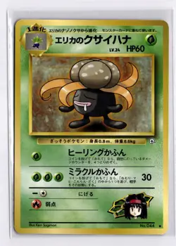 Pokemon Gym Heroes Erika's Gloom NO. 044 Uncommon Japanese - Image 1