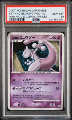 2007 POKEMON JPN 10TH MOVIE COMMEMORATION PROMO STRIKING BACK MEWTWO-HOLO PSA 10 - Image 1