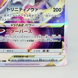 Arceus VSTAR 127/172 RRR Pokemon S12a VSTAR Universe Japanese Card NM - Image 4