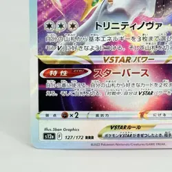 Arceus VSTAR 127/172 RRR Pokemon S12a VSTAR Universe Japanese Card NM - Image 5