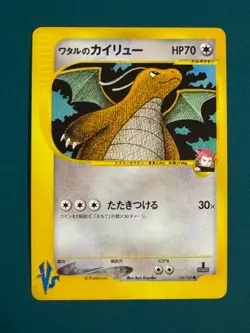 Lance's Dragonite 100/141 VS Series 1st Edition Japanese 2001 Pokemon Card #34 - Image 1