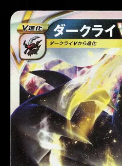Darkrai VSTAR 008/020 Darkrai VSTAR Starter Set NM Japanese Pokemon Card TCG - Image 2