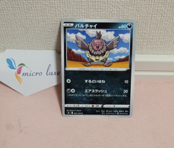 Vullaby 064/100 Japanese Pokemon Card TCG - Image 1