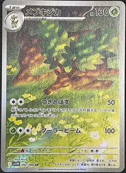 Sawsbuck AR Full Art 092/086 sv11W White Flare Japanese Pokemon Card - Image 1