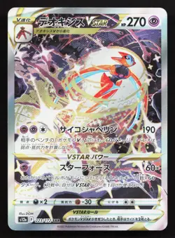 Deoxys VSTAR 223/172 VSTAR Universe NM Japanese Pokemon Card TCG - Image 1