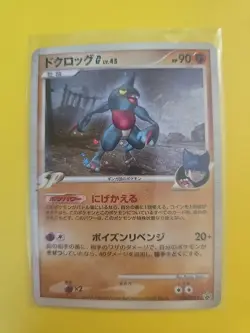 Japanese Toxicroak G HOLO 008/DPt-P Galactic's Conquest Promo 2008 Pokemon Card - Image 1