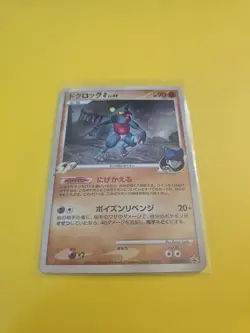 Japanese Toxicroak G HOLO 008/DPt-P Galactic's Conquest Promo 2008 Pokemon Card - Image 2