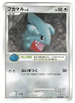 Gible Japanese Promo 026/DP-P 2007 Spring Battle Road Prize Pokemon Card - Image 1
