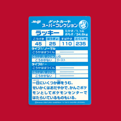 CHANSEY (LUCKY)--JAPANESE MEIJI EMBOSSED PROMO FOIL POKEMON CARD - Image 2
