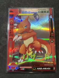 Pokemon Baby Eif 3.0 Charmeleon KDJL-SSR-024 Chinese Non TCG - Image 1