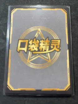Pokemon Baby Eif 3.0 Charmeleon KDJL-SSR-024 Chinese Non TCG - Image 2